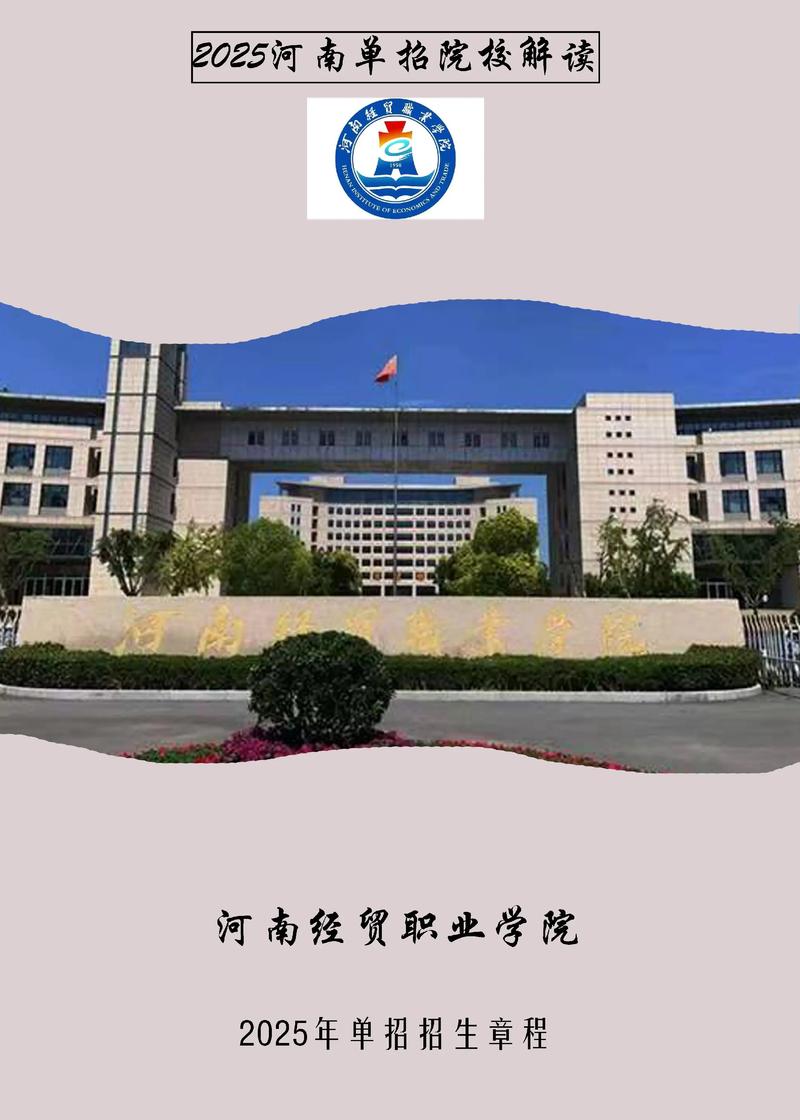 2025年河南单招学校-第3张图片-厚德教育培训 2025年河南单招学校-第3张图片-厚德教育培训