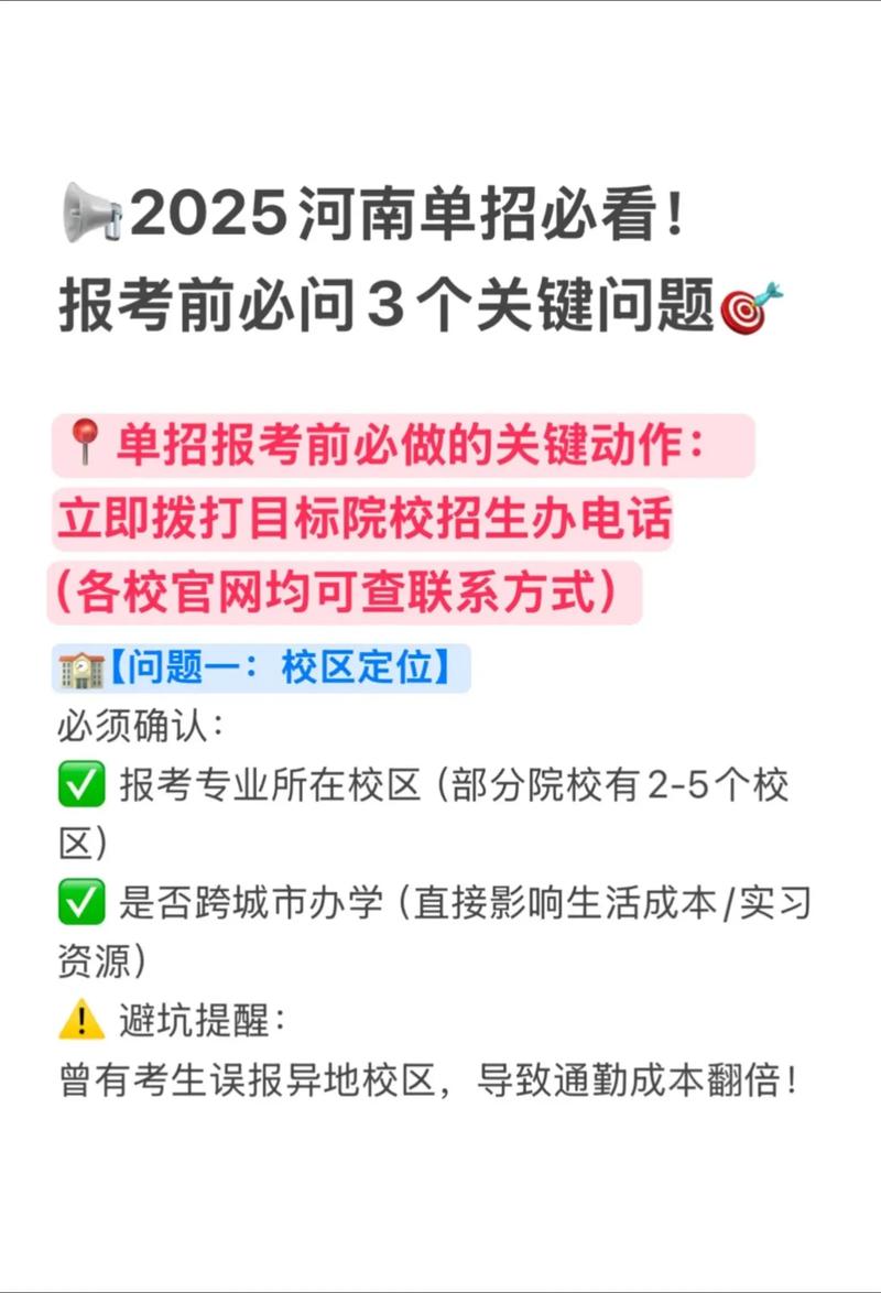 2025河南单招怎么报名？-第1张图片-厚德教育培训