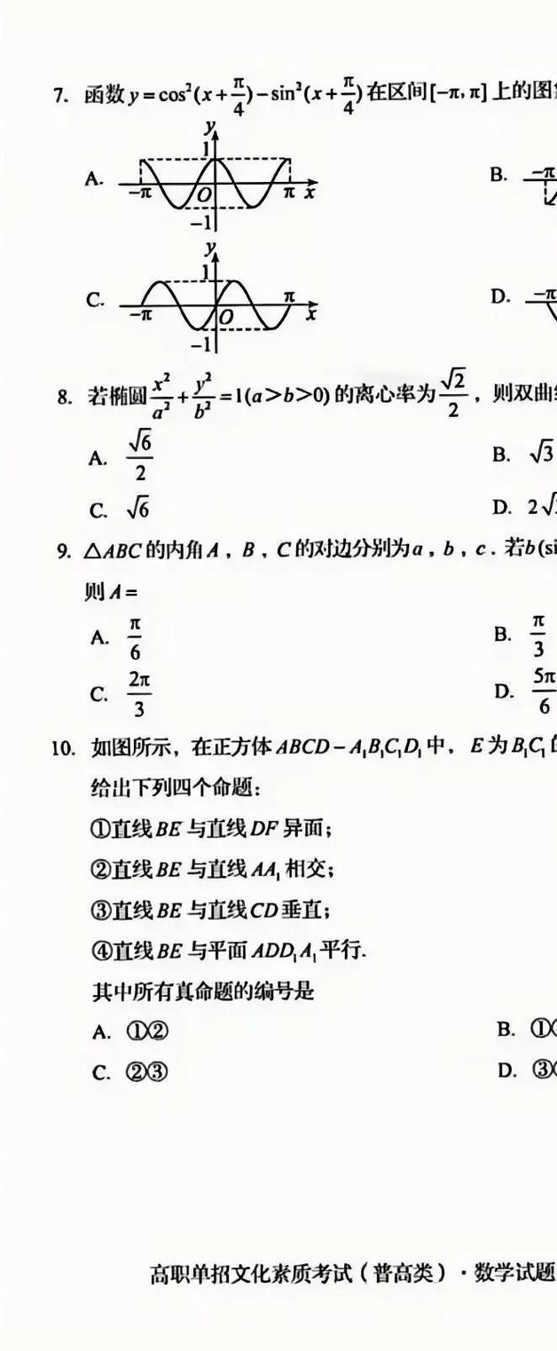 2025四川单招试题会考哪些内容？-第2张图片-厚德教育培训