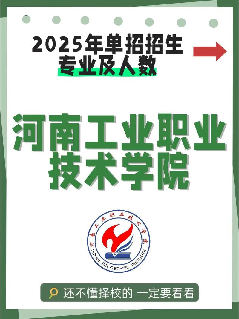 2025河南工学院单招-第1张图片-厚德教育培训 2025河南工学院单招-第1张图片-厚德教育培训