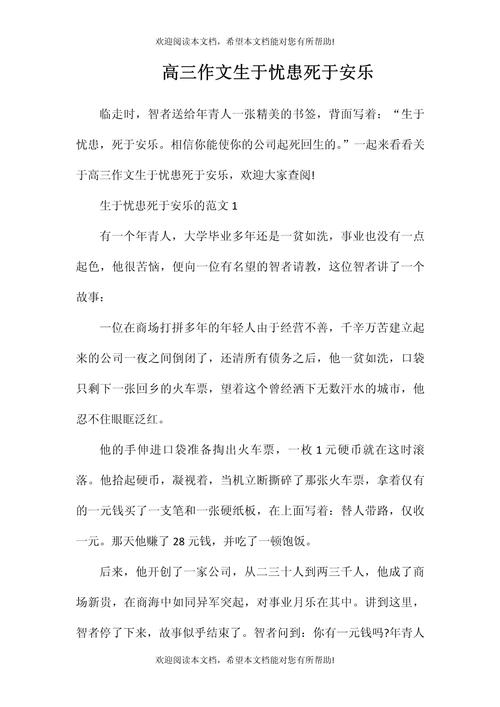 高中乐极生悲的议论文-第1张图片-厚德教育培训 高中乐极生悲的议论文-第1张图片-厚德教育培训