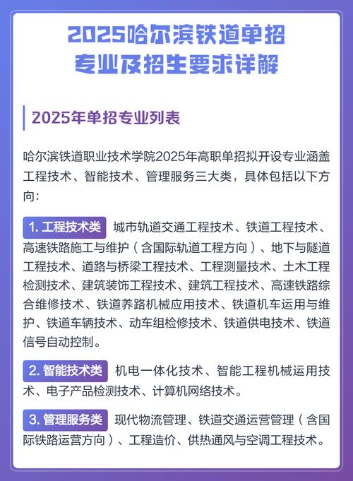 哈尔滨2025单招学校有哪些？-第1张图片-厚德教育培训