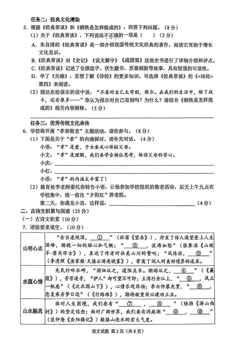 重庆2025单招试题会考哪些内容？-第1张图片-厚德教育培训