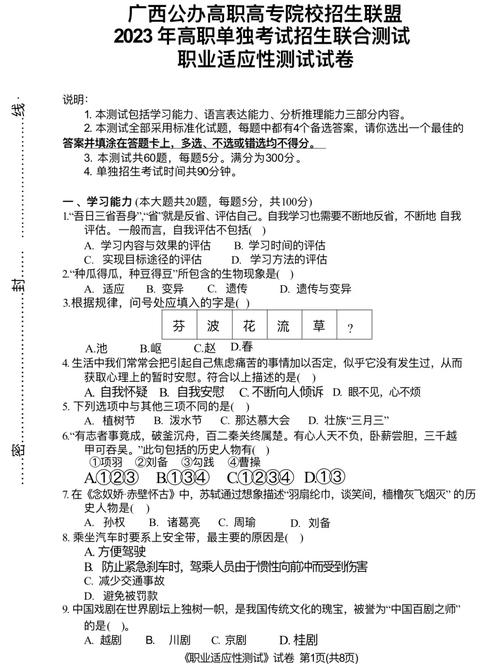 广西联考单招试题及答案-第1张图片-厚德教育培训