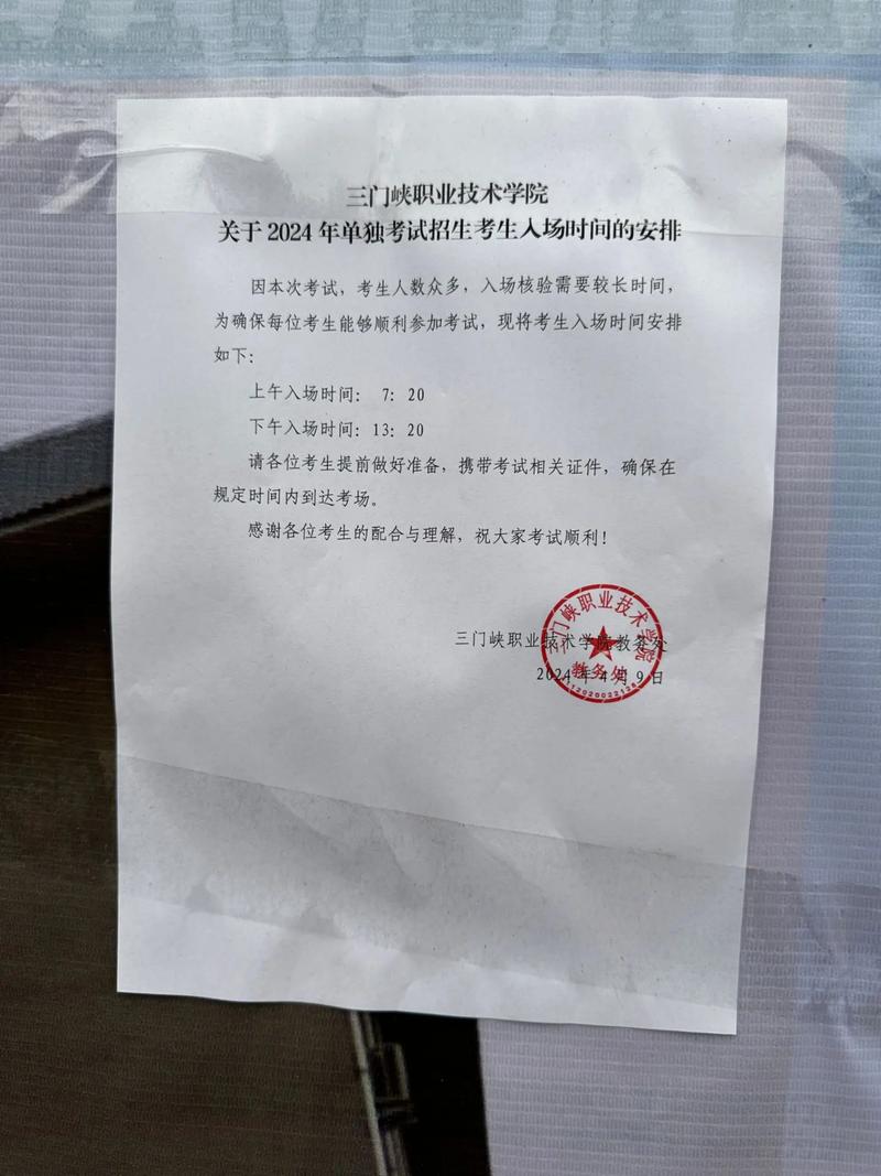 三门峡职业技术学院单招-第3张图片-厚德教育培训