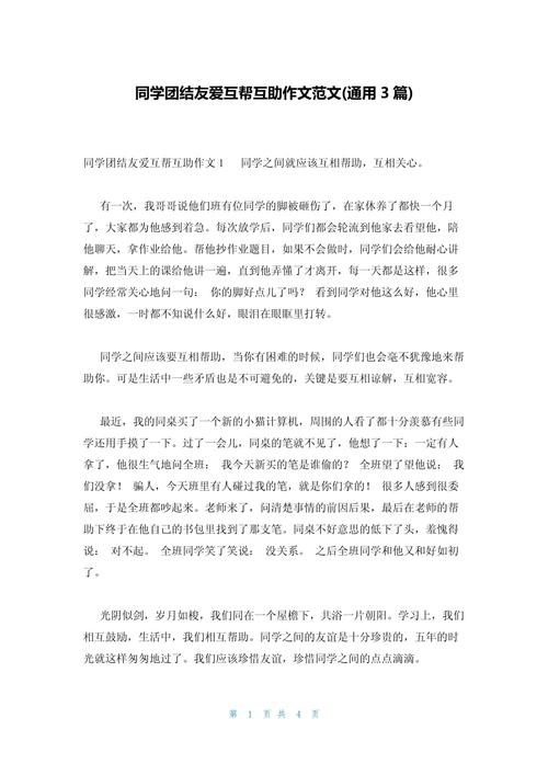 如何构建和谐的同学关系？-第2张图片-厚德教育培训