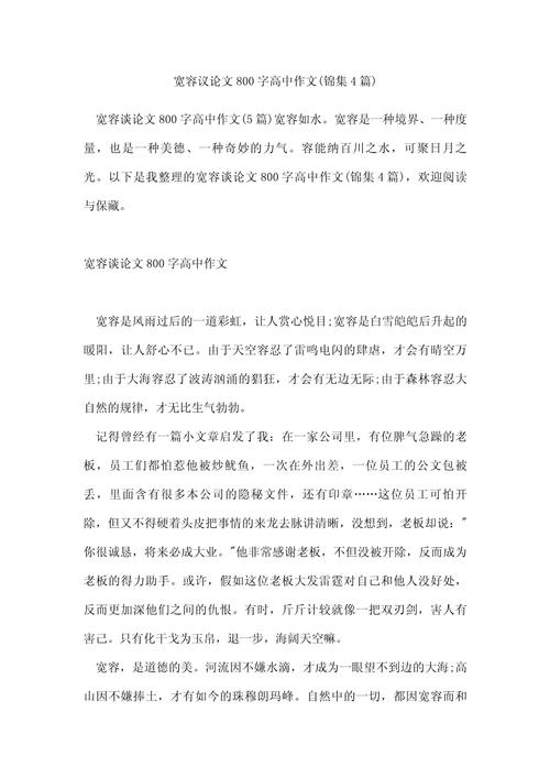 学会宽容，究竟为何如此重要？-第1张图片-厚德教育培训