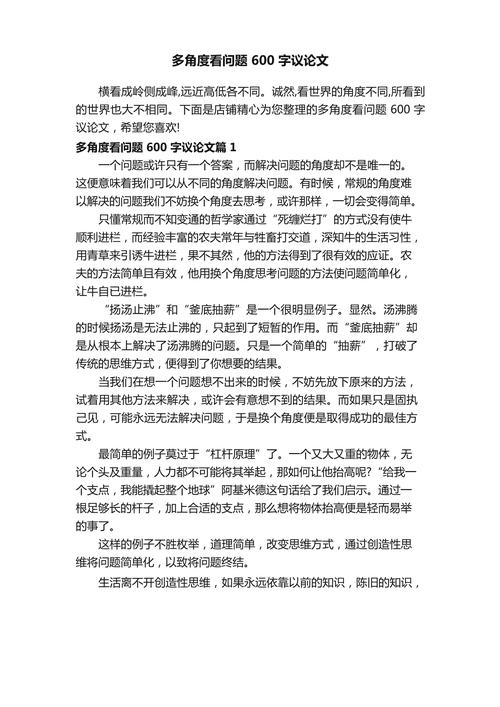 议论文如何多角度看问题?-第1张图片-厚德教育培训 议论文如何多角度看问题?-第1张图片-厚德教育培训