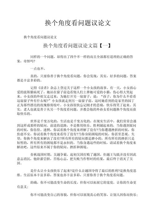 议论文如何多角度看问题?-第2张图片-厚德教育培训 议论文如何多角度看问题?-第2张图片-厚德教育培训