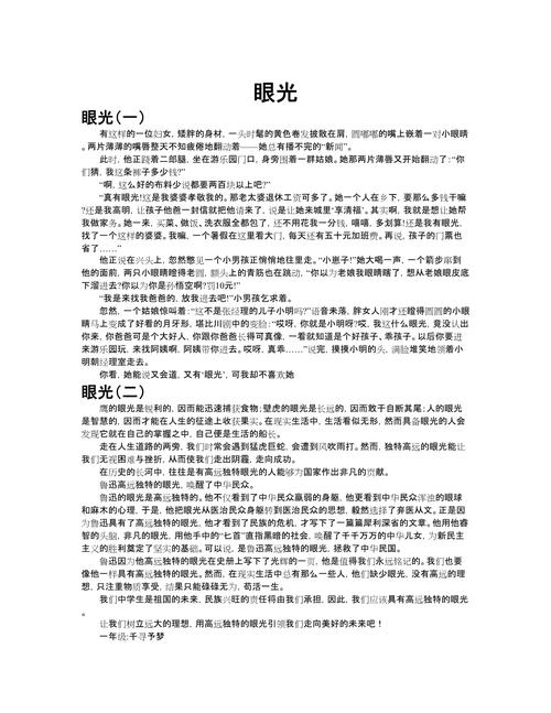 如何培养长远的眼光以成就人生？-第1张图片-厚德教育培训