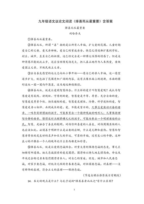 初中课文哪些是议论文？-第3张图片-厚德教育培训