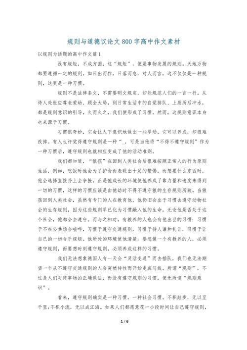 规则与道德，孰为行为准绳？-第1张图片-厚德教育培训