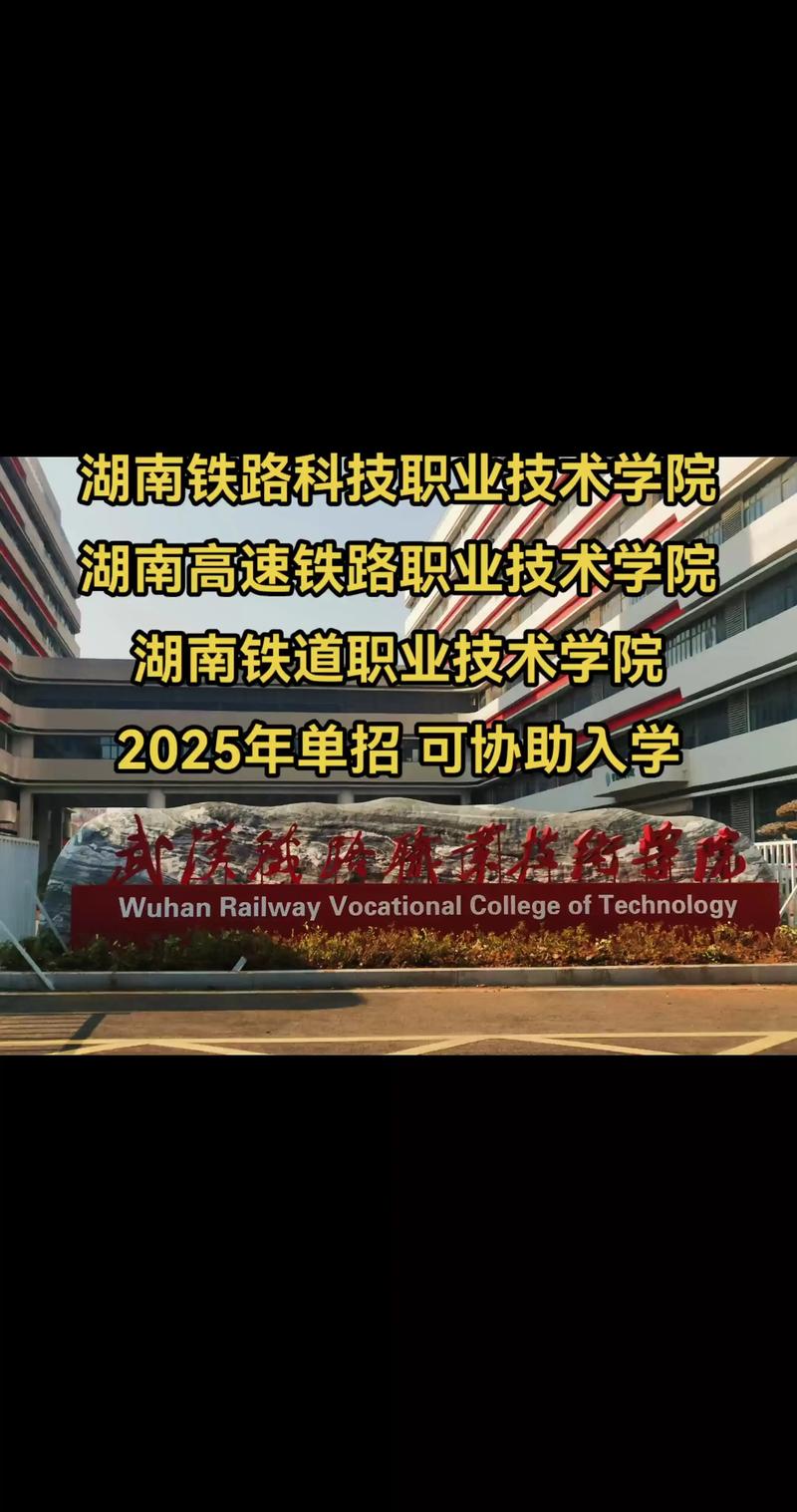 株洲铁路学院单招专业有哪些?-第2张图片-厚德教育培训 株洲铁路学院单招专业有哪些?-第2张图片-厚德教育培训