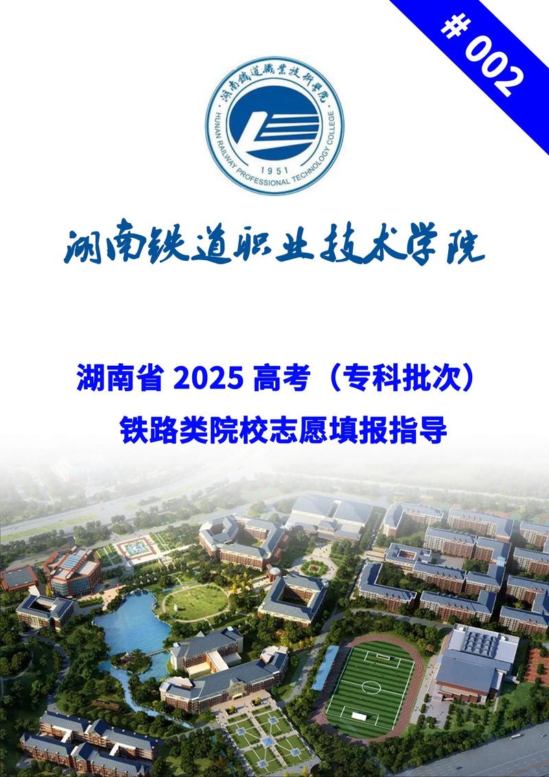 株洲铁路学院单招专业有哪些？-第3张图片-厚德教育培训