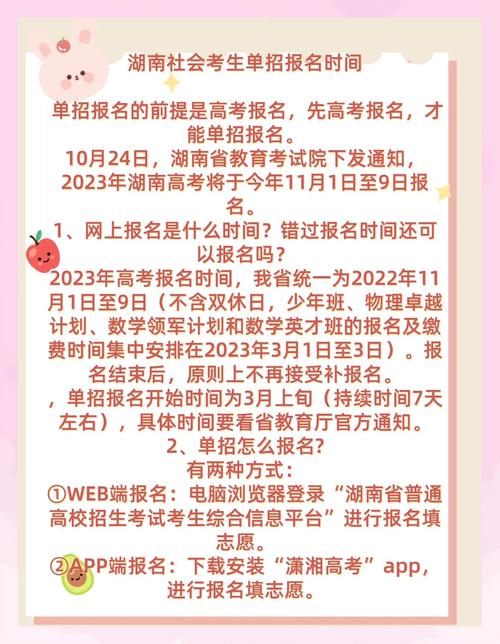 湖南单招报名时间已结束了吗？-第3张图片-厚德教育培训