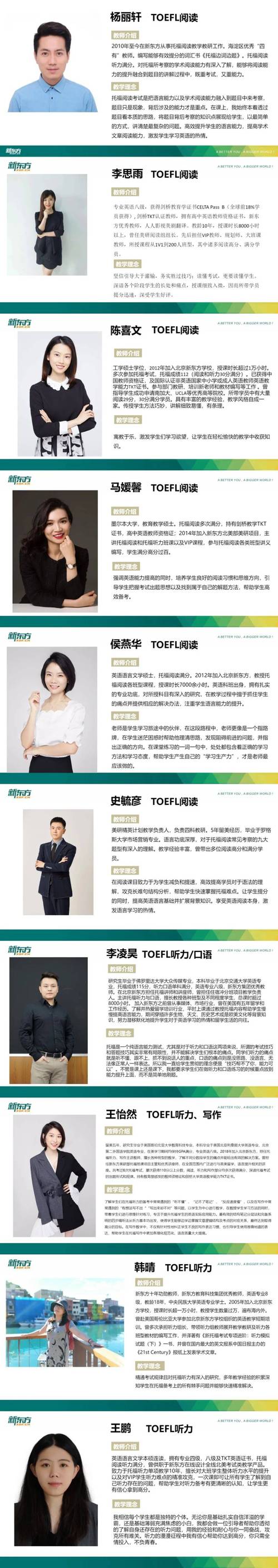 托福班哪家培训效果更靠谱？-第3张图片-厚德教育培训