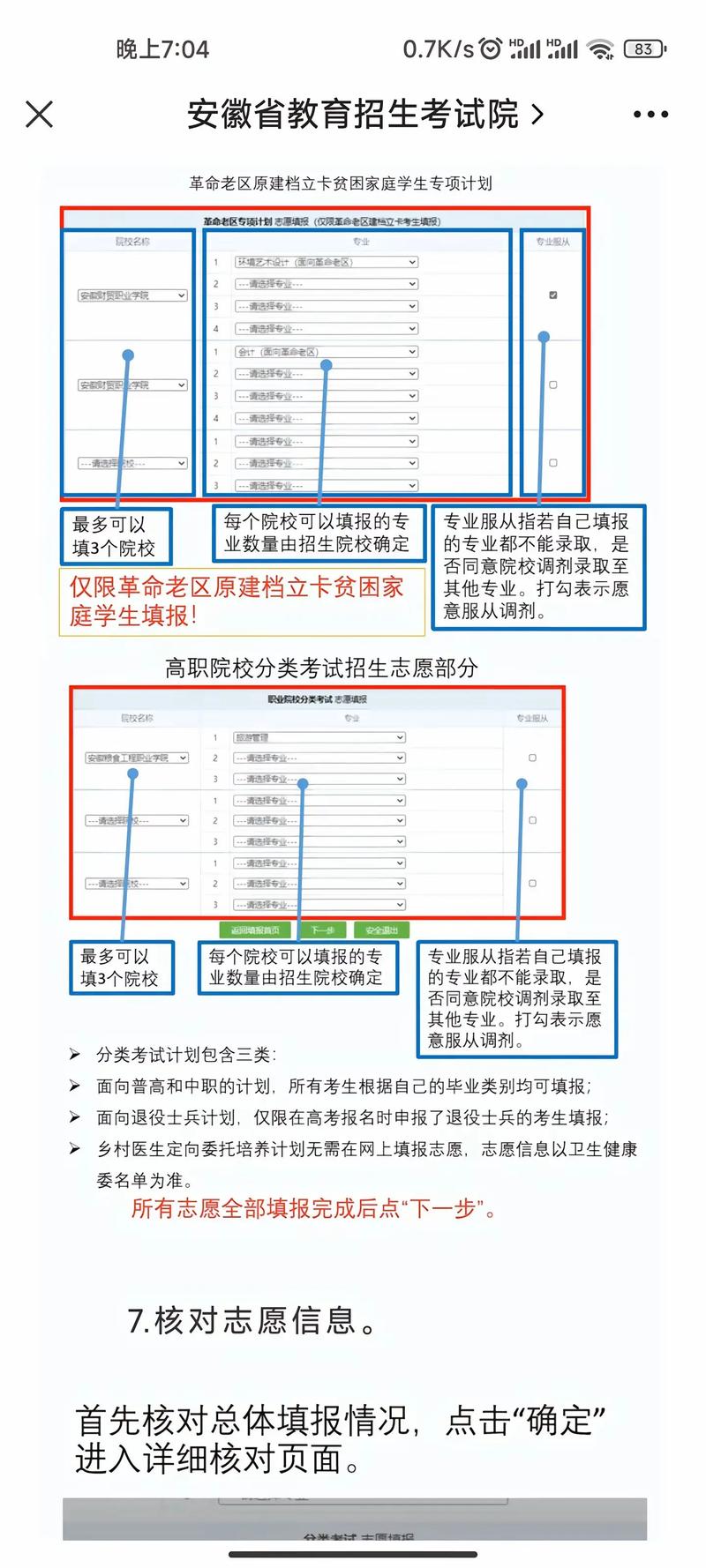 单招志愿取消步骤是怎样的？-第2张图片-厚德教育培训