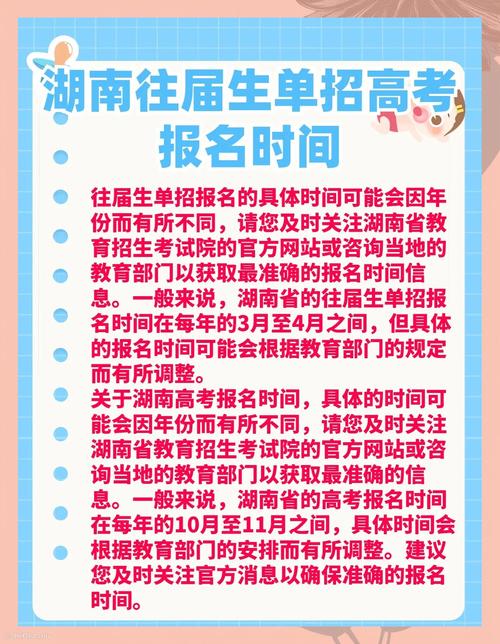 湖南单招报名时间是什么时候？-第1张图片-厚德教育培训