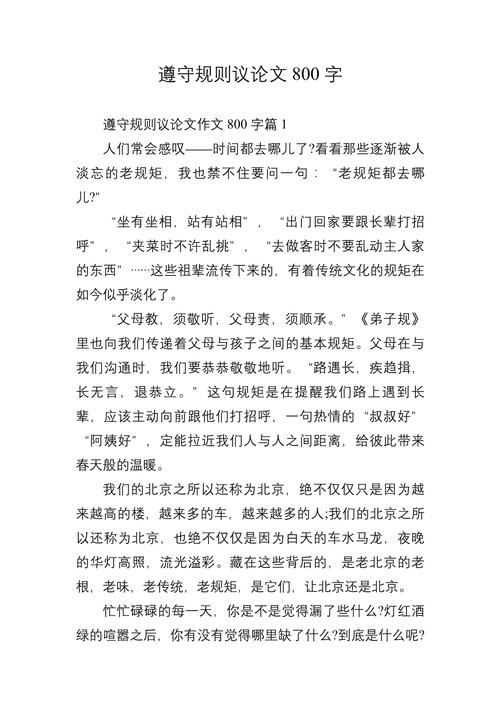 老规矩为何需传承与坚守？-第1张图片-厚德教育培训