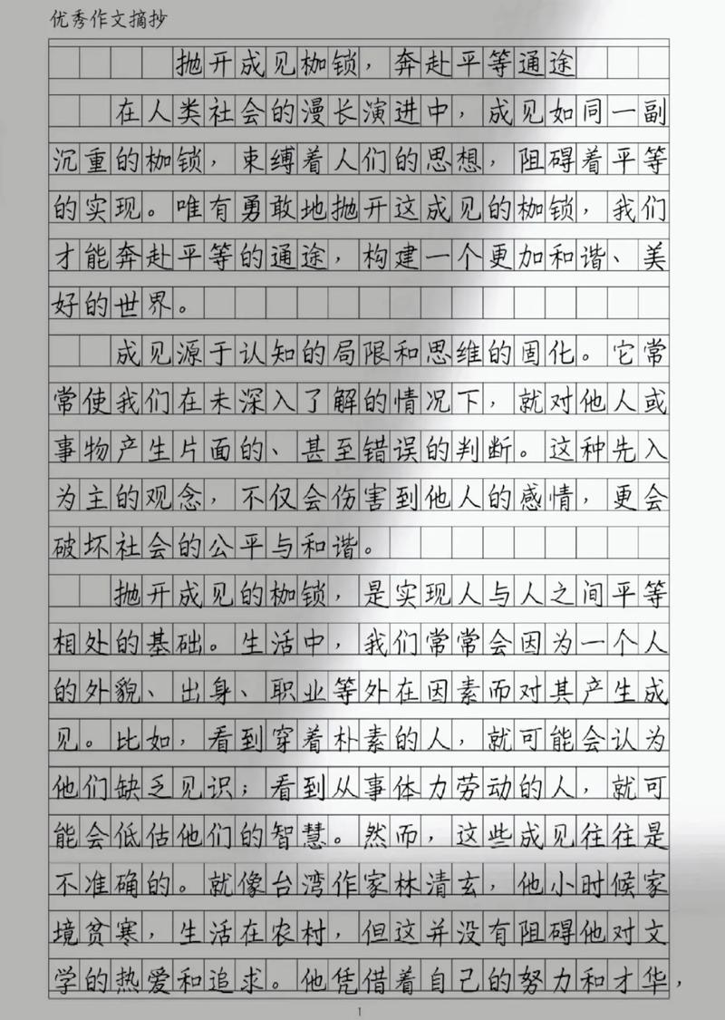 平等在高中时代该如何真正践行?-第1张图片-厚德教育培训 平等在高中时代该如何真正践行?-第1张图片-厚德教育培训