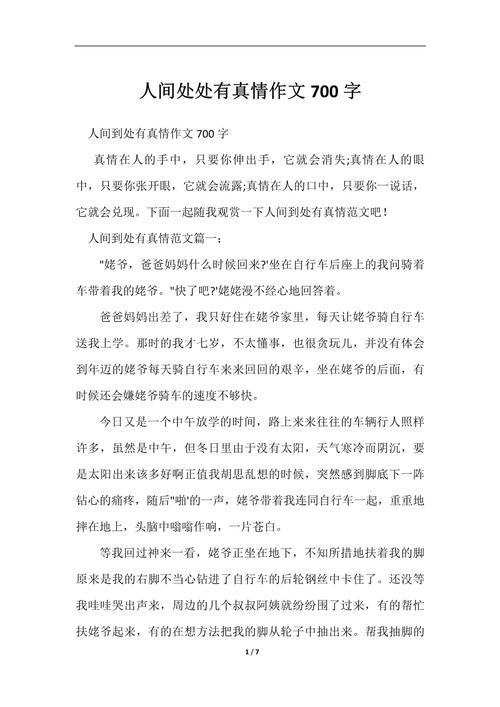 人间真情究竟体现在何处？-第2张图片-厚德教育培训