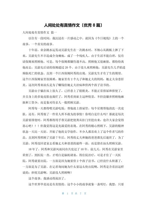 人间真情究竟体现在何处？-第3张图片-厚德教育培训