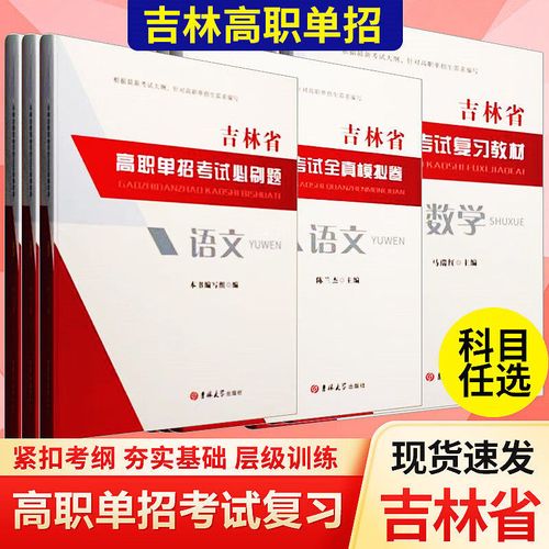 吉林高职单招模拟试卷怎么获取？-第2张图片-厚德教育培训