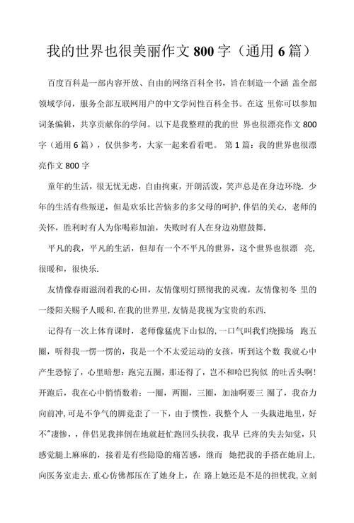 我生活的世界究竟是怎样的模样？-第3张图片-厚德教育培训