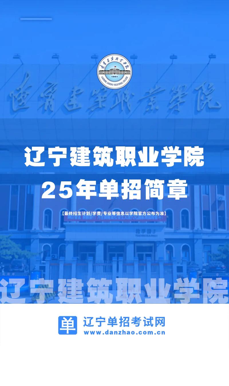 辽宁建筑单招报名入口怎么找？-第3张图片-厚德教育培训