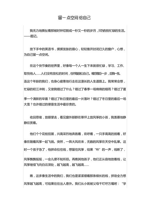 为何要给自己留点空间?-第1张图片-厚德教育培训 为何要给自己留点空间?-第1张图片-厚德教育培训