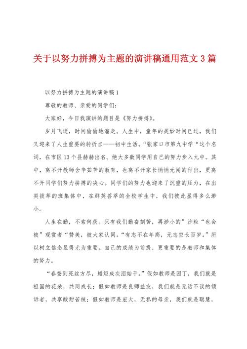 拼搏一定就能成功吗？-第2张图片-厚德教育培训