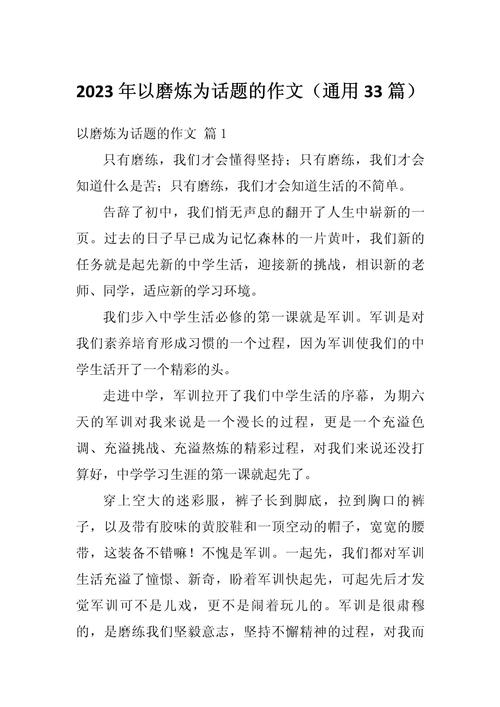 磨练如何铸就成功?-第1张图片-厚德教育培训 磨练如何铸就成功?-第1张图片-厚德教育培训