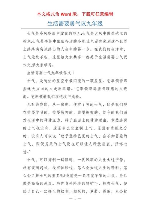 人生需要勇气 议论文-第1张图片-厚德教育培训