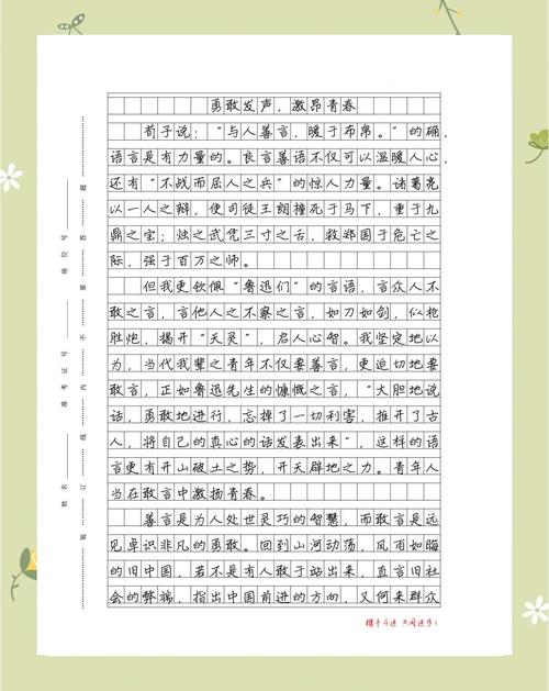 人生需要勇气 议论文-第2张图片-厚德教育培训