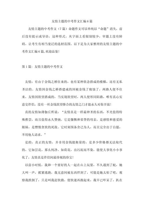 友谊议论文1000字-第3张图片-厚德教育培训