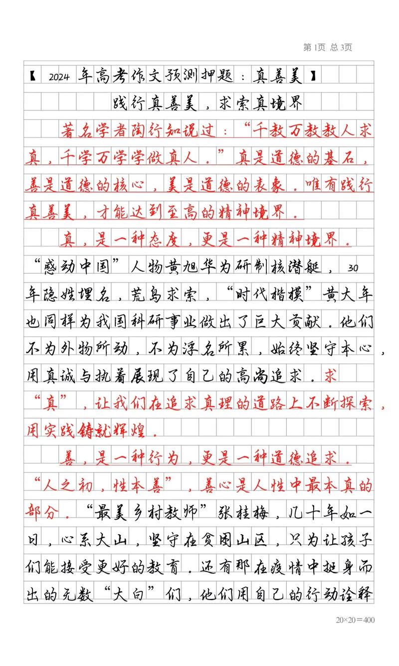 真善美，人生永恒的追求吗？-第1张图片-厚德教育培训