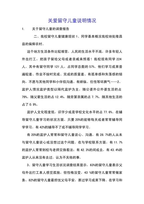 留守儿童,亲情缺失下的成长之问?-第3张图片-厚德教育培训 留守儿童,亲情缺失下的成长之问?-第3张图片-厚德教育培训