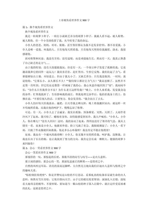 视角如何决定人生高度？-第1张图片-厚德教育培训