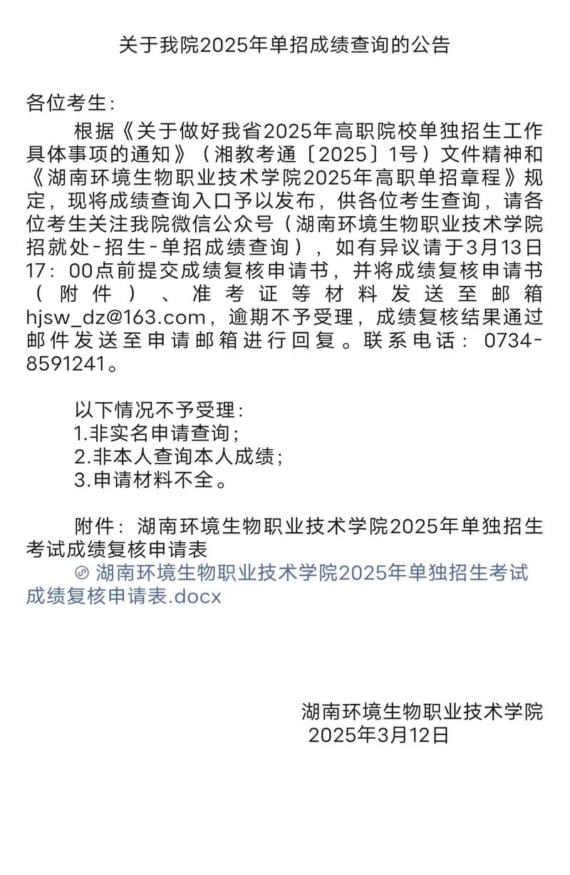 提前单招成绩怎么查？-第2张图片-厚德教育培训