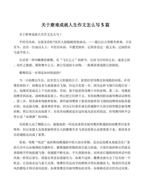 苦难如何成就人生？-第1张图片-厚德教育培训