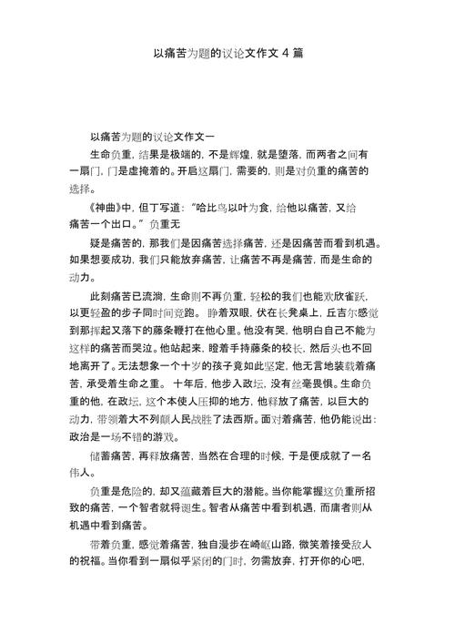 苦难如何成就人生？-第3张图片-厚德教育培训