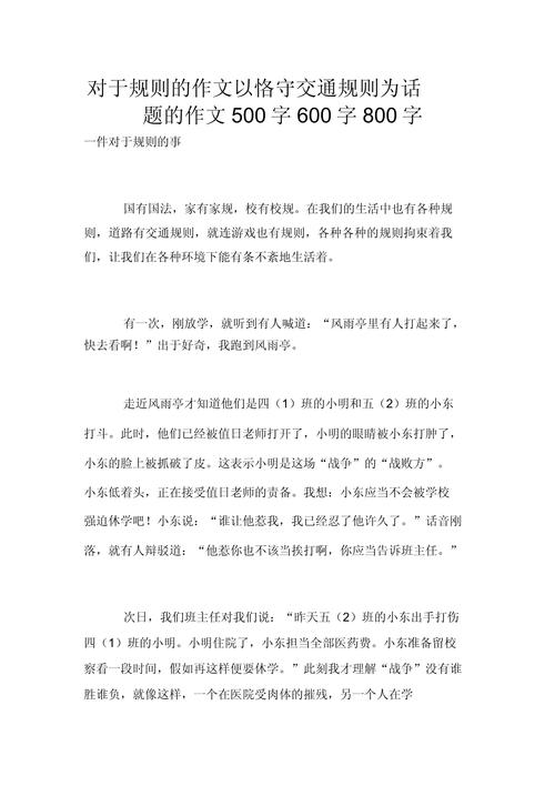 规则意识,社会运行的无形基石?-第1张图片-厚德教育培训 规则意识,社会运行的无形基石?-第1张图片-厚德教育培训