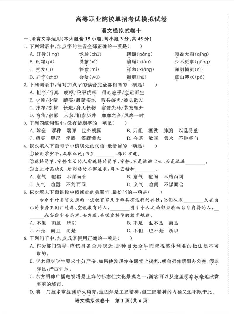 湖南高职单招语文试卷-第1张图片-厚德教育培训