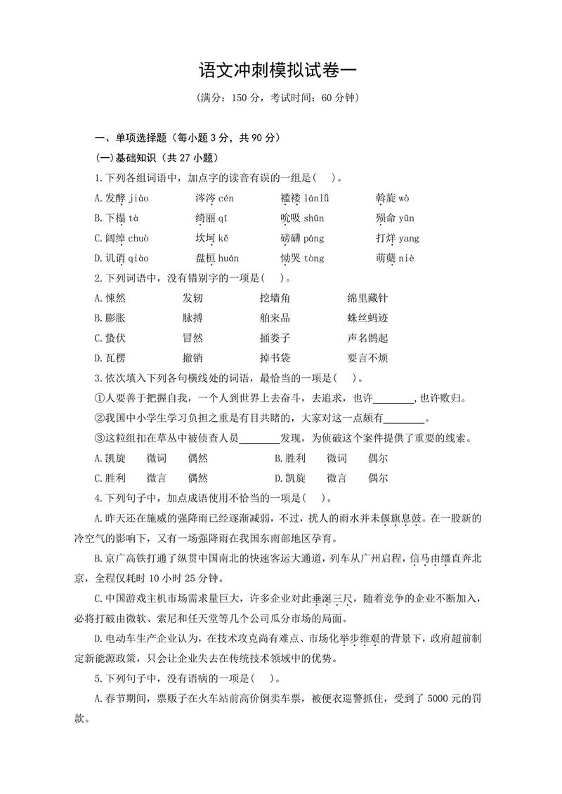 河北单招经贸考题历年有哪些变化？-第1张图片-厚德教育培训