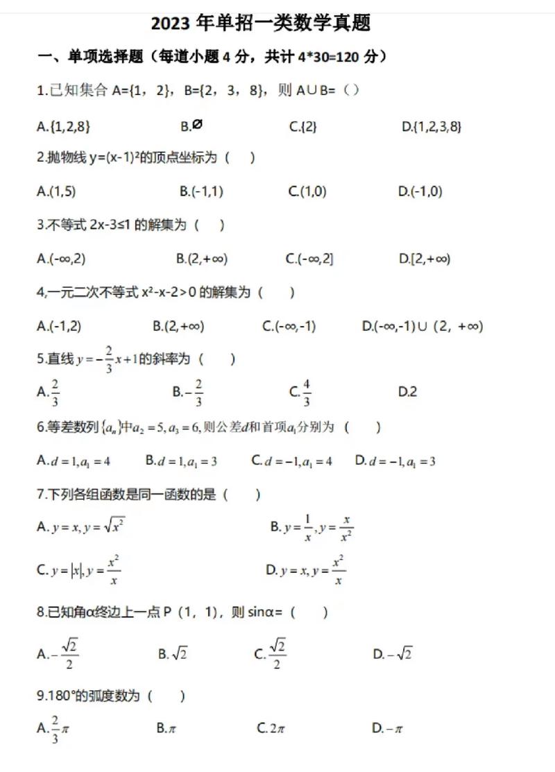 河北单招经贸考题历年有哪些变化？-第2张图片-厚德教育培训