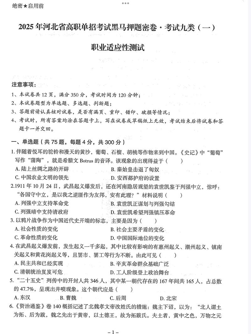 河北单招经贸考题历年有哪些变化？-第3张图片-厚德教育培训