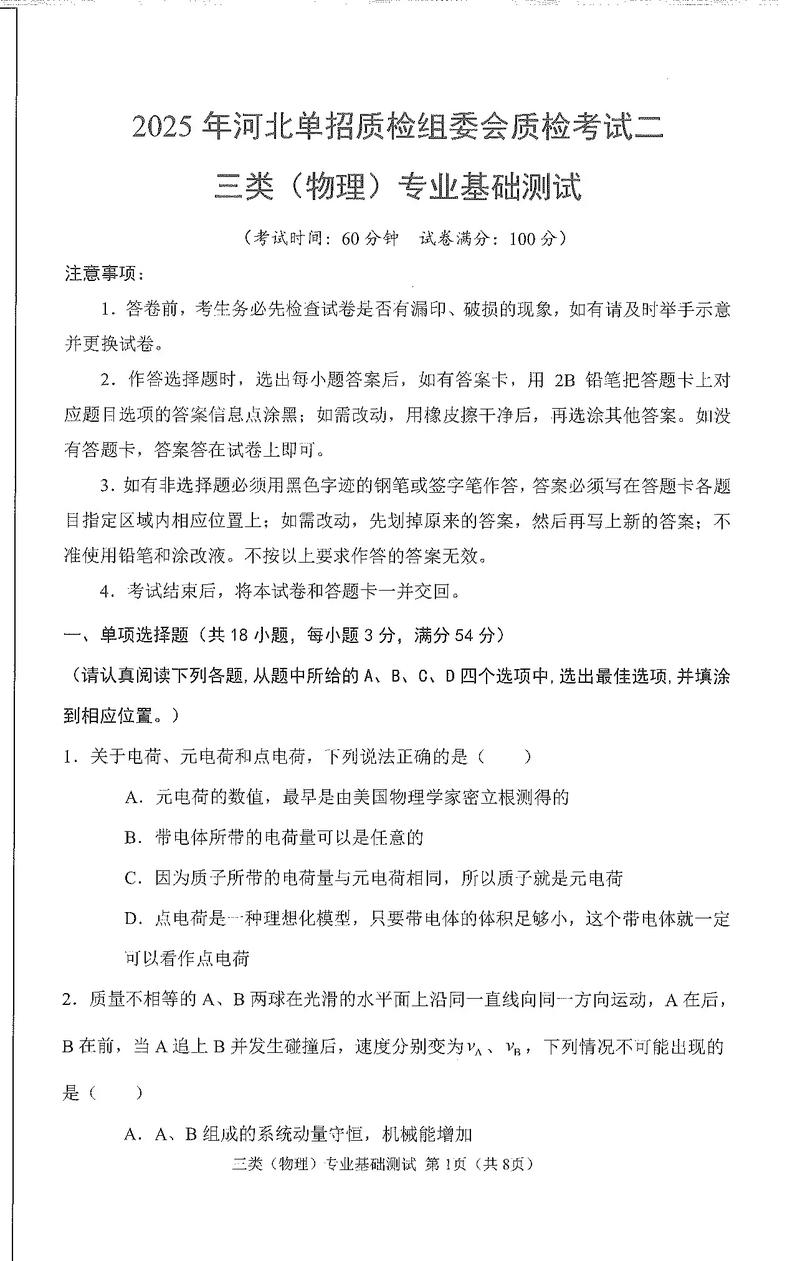 河北传媒播音单招试题-第2张图片-厚德教育培训
