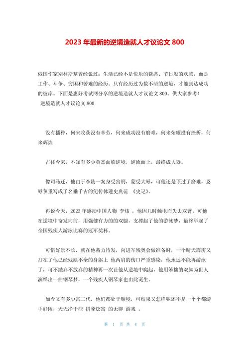 逆境，我们该如何应对与超越？-第2张图片-厚德教育培训