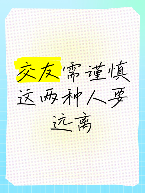 交友当如何谨慎？-第1张图片-厚德教育培训