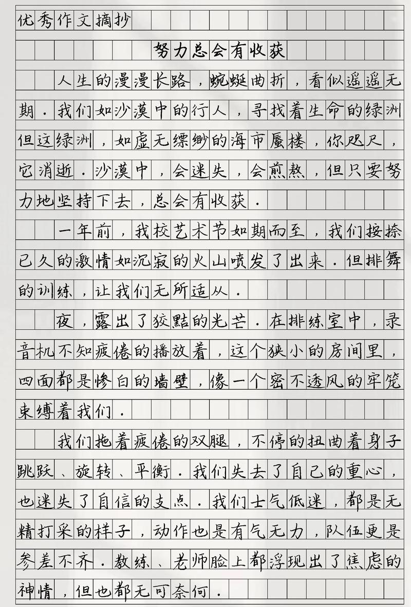 付出才有收获 议论文-第2张图片-厚德教育培训 付出才有收获 议论文-第2张图片-厚德教育培训